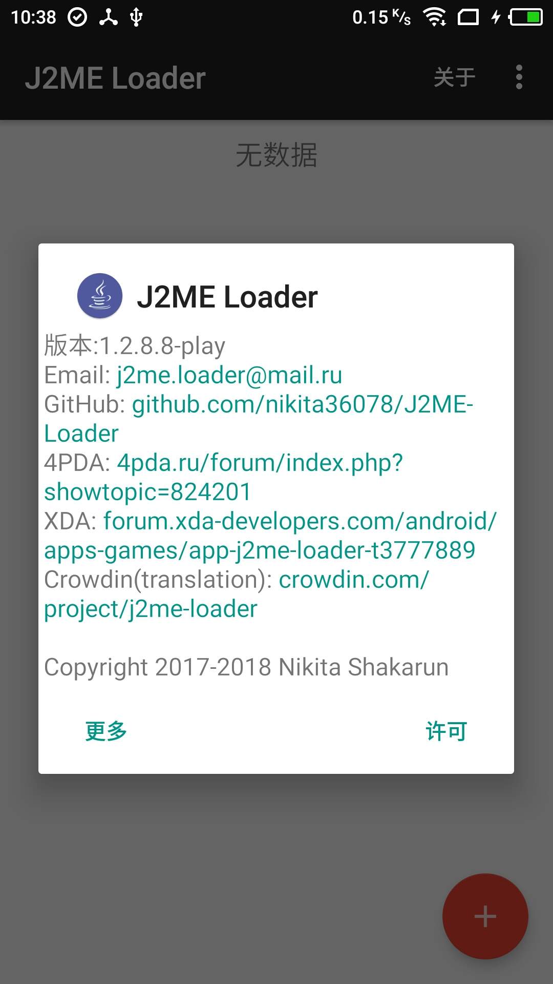 J2MELoader模拟器中文版(4)