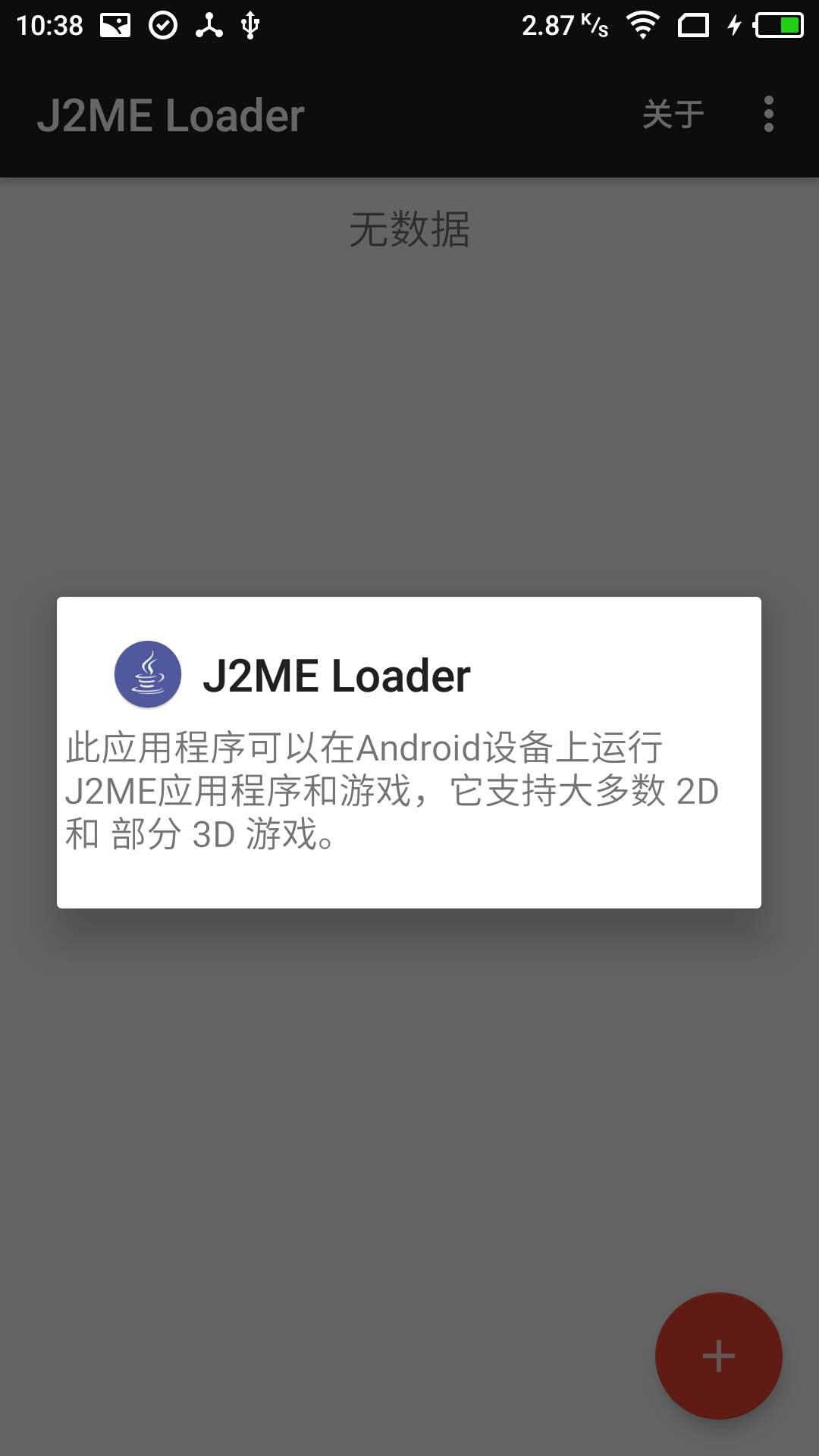J2MELoader模拟器中文版(3)